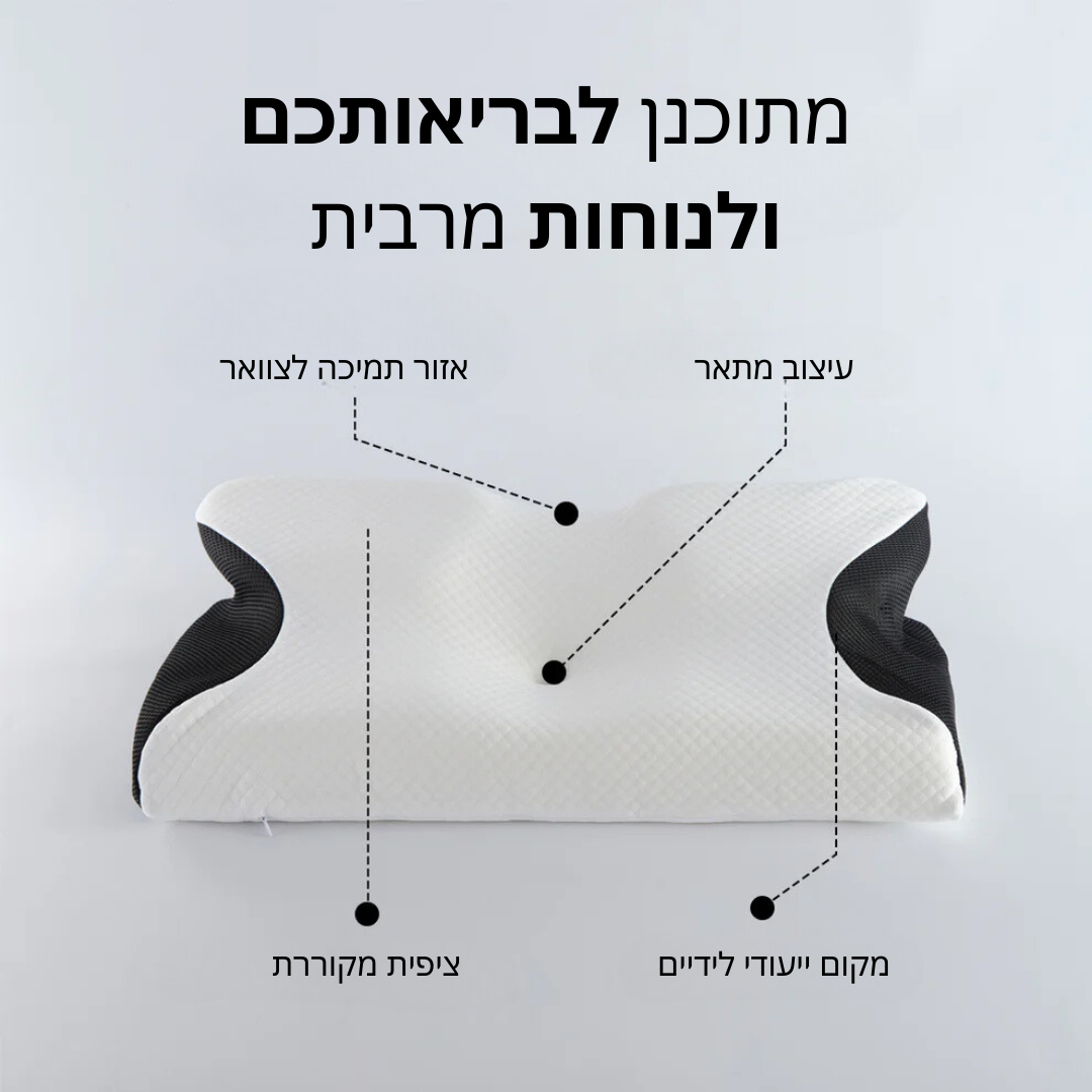 כרית פרימיום ארגונומית להרגעה