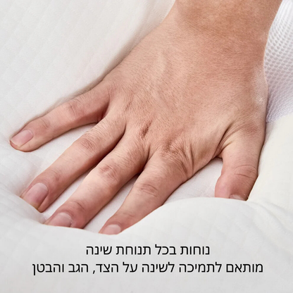 כרית פרימיום ארגונומית להרגעה