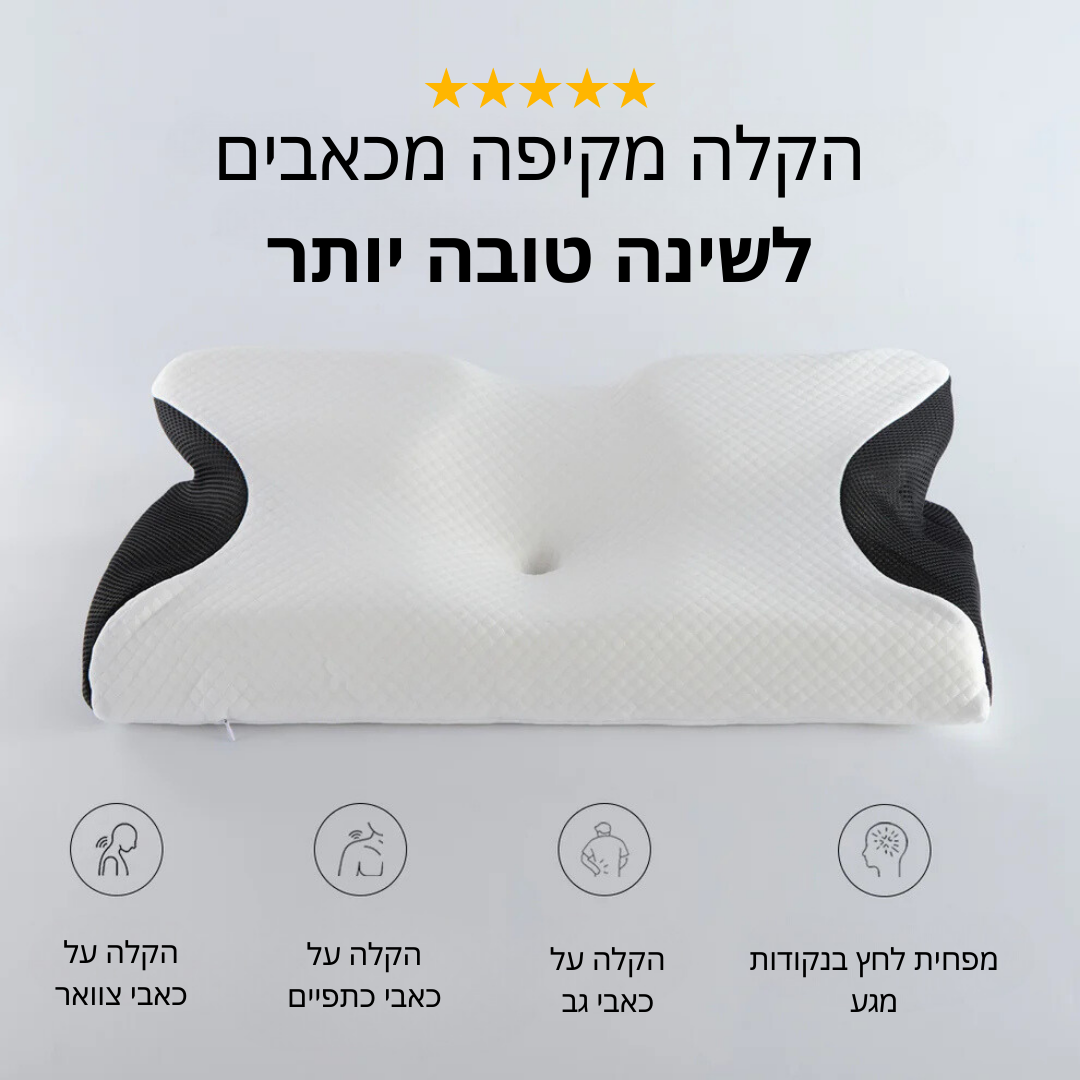 כרית פרימיום ארגונומית להרגעה